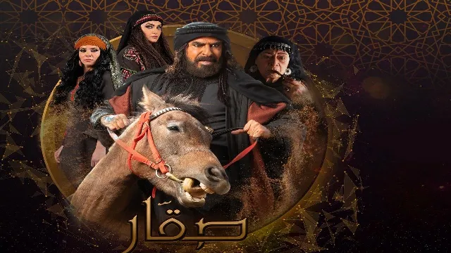 مسلسل صقار