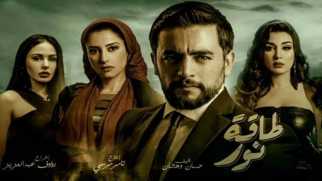 مسلسل طاقة نور 2017 