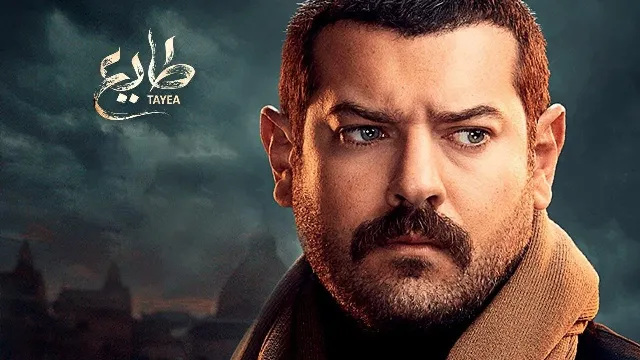 مسلسل طايع
