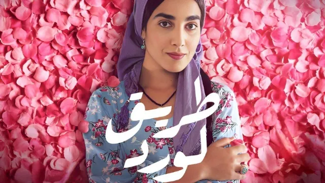 مسلسل طريق الورد