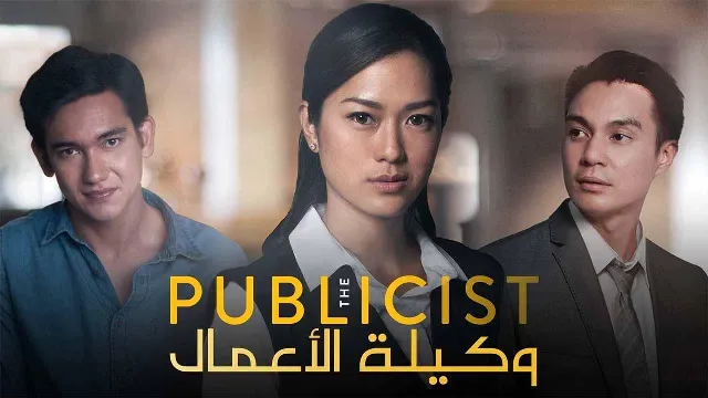 مسلسل وكيلة الاعمال