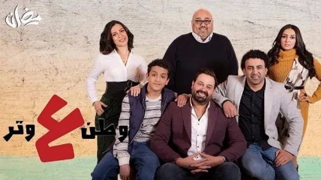 مسلسل وطن على وتر
